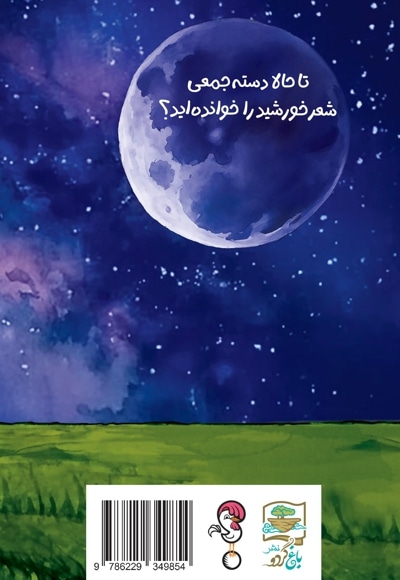 شعر خورشید